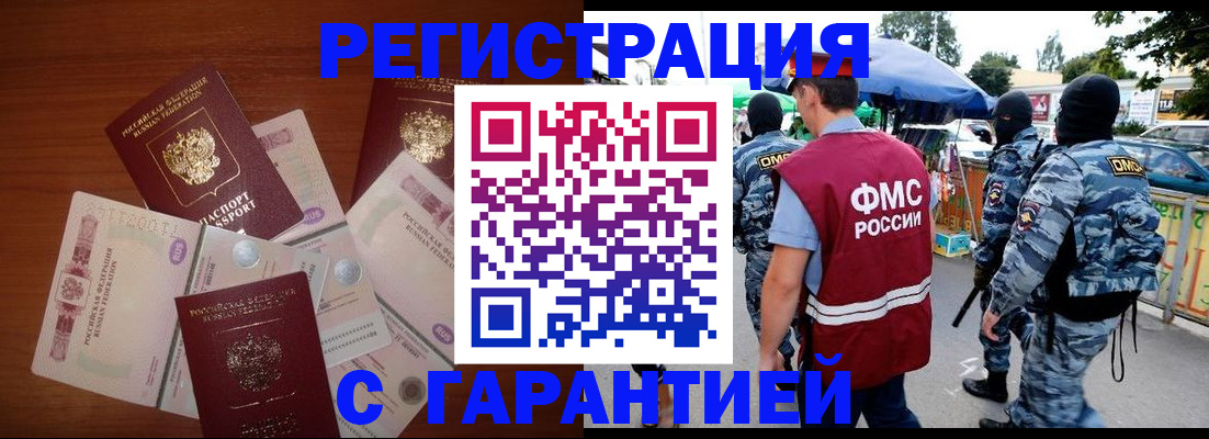 прописка иностранных граждан в Печоре