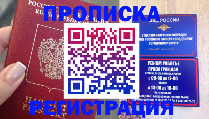 прописка 2025 в Печоре