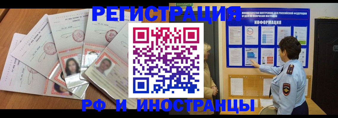 временная регистрация для всех в Печоре